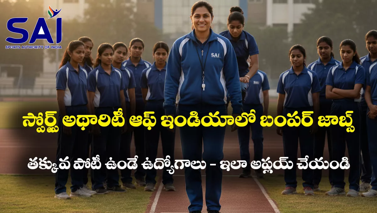 Sports Authority of India Recruitment 2025