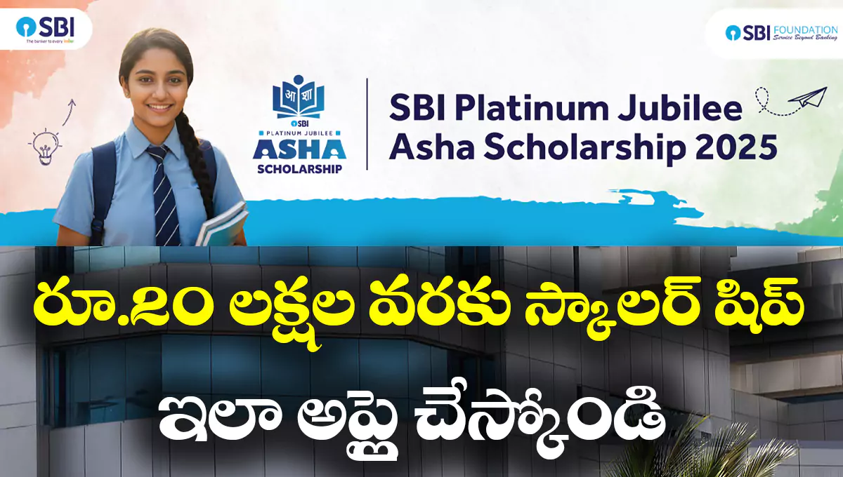 SBI Asha Scholarship 2025