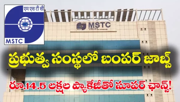 MSTC Management Trainee Recruitment 2025