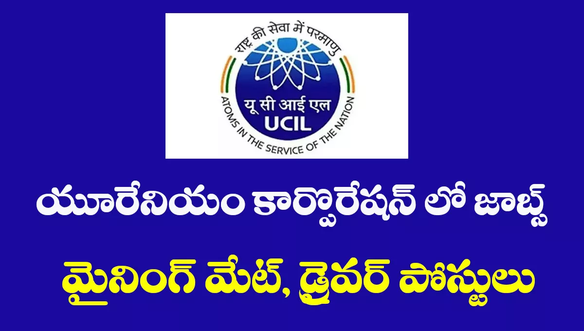 UCIL Recruitment 2025