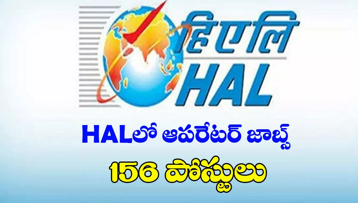 HAL Operator Recruitment 2025