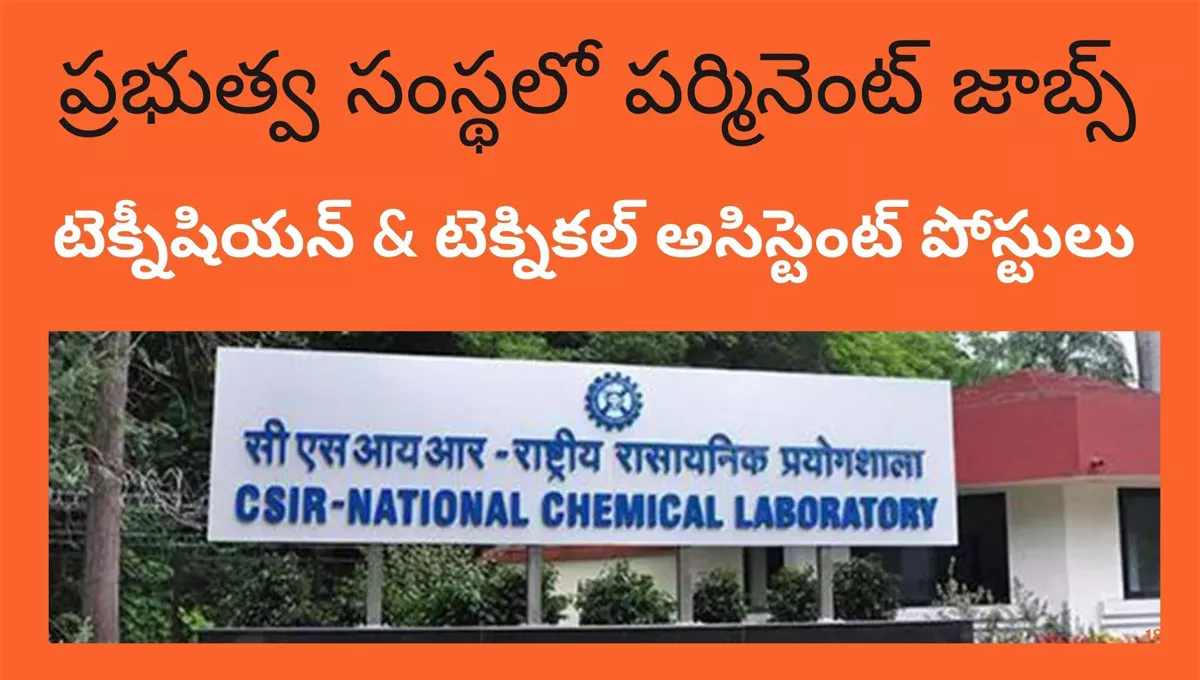 CSIR–NCL Technical Recruitment 2025