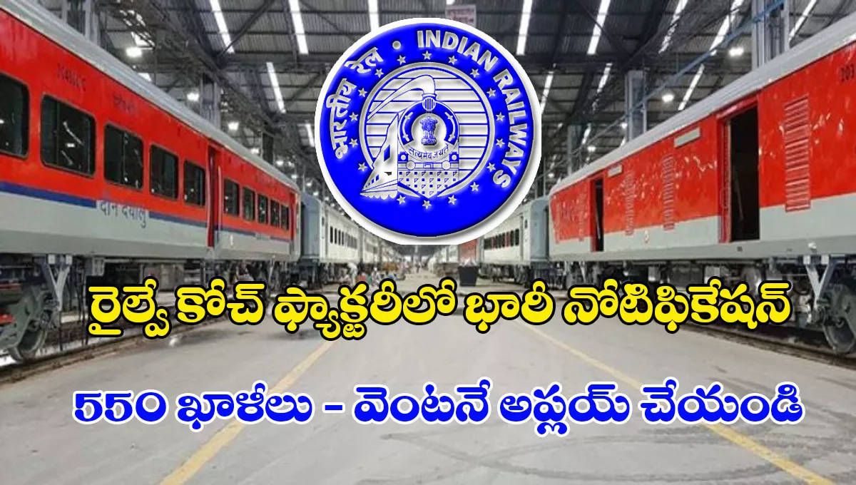 Rail Coach Factory Apprentice Recruitment 2025