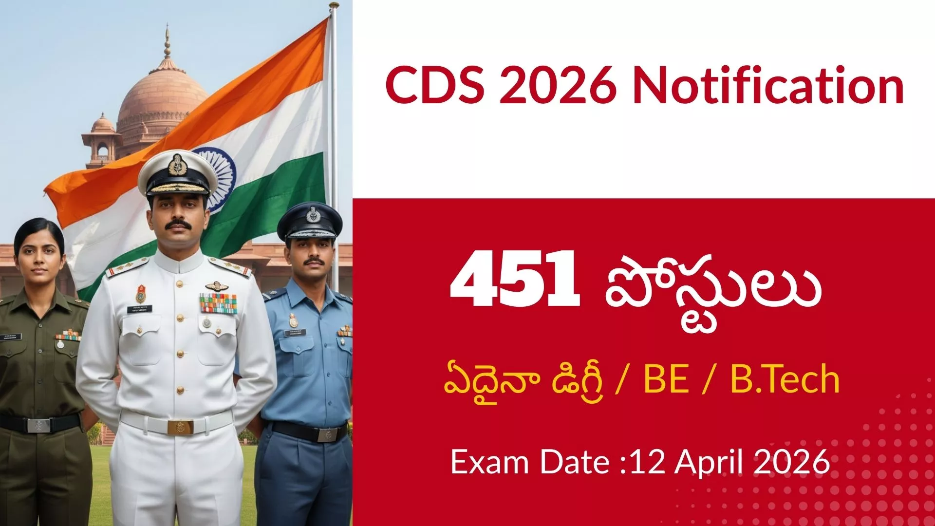 UPSC CDS-I 2026 Notification